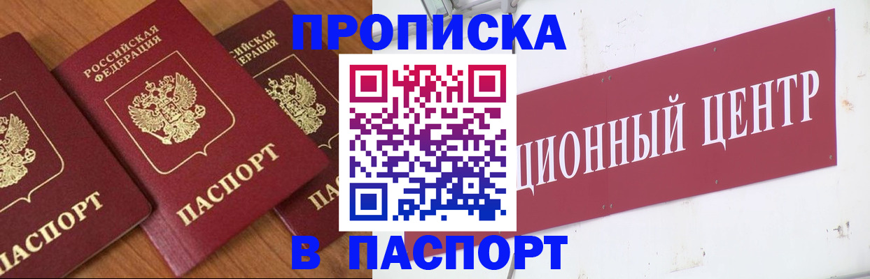 прописка паспорт в Шахтах