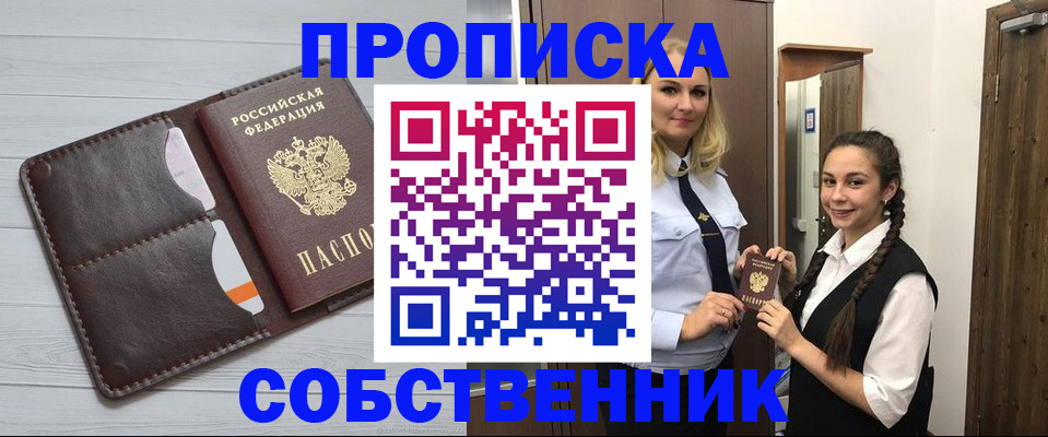 прописка для работы в Шахтах