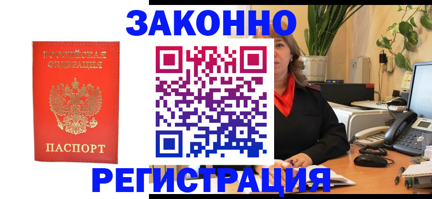 временная регистрация адрес в Шахтах