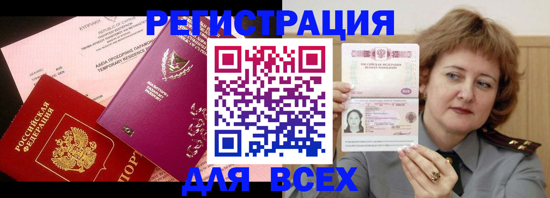 прописка поиск в Шахтах