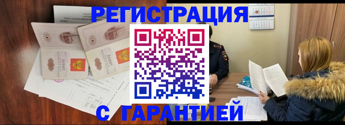 прописка в Шахтах
